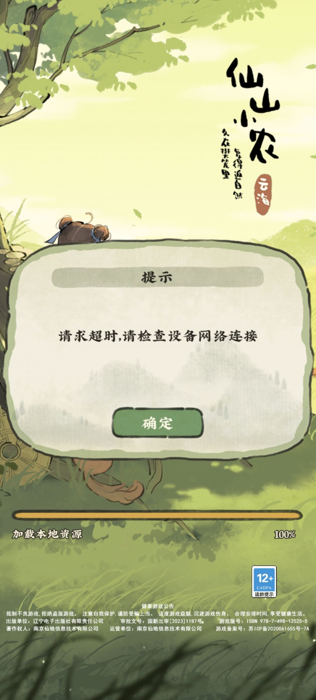 怎么又挂了 1