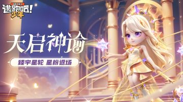 【版更倒计时2天】星粉返场——还有赛季时装返场哦！