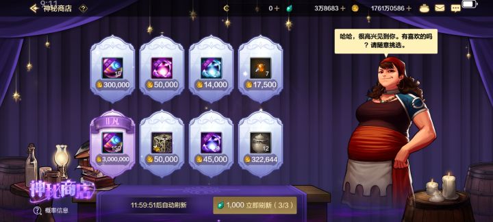 神秘商店刷的这个碳性价比怎么样?截图