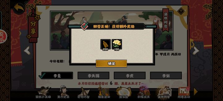 渔樵问答截图