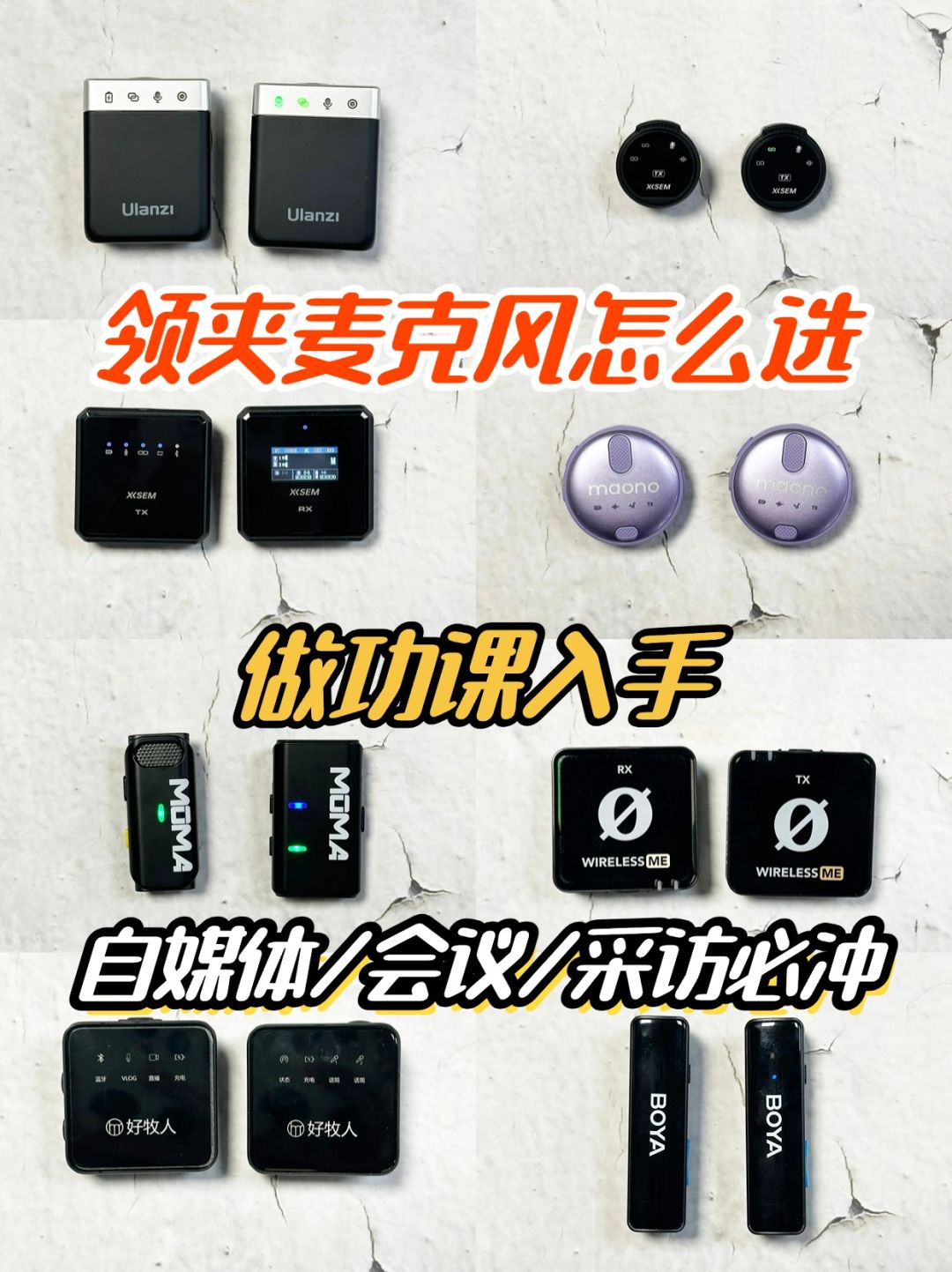 必看!无线领夹麦克风选购指南 1
