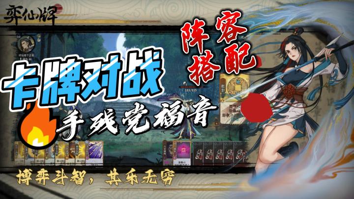 入门即巅峰?《弈仙牌》卡牌对战,五分钟上手畅爽修仙!截图