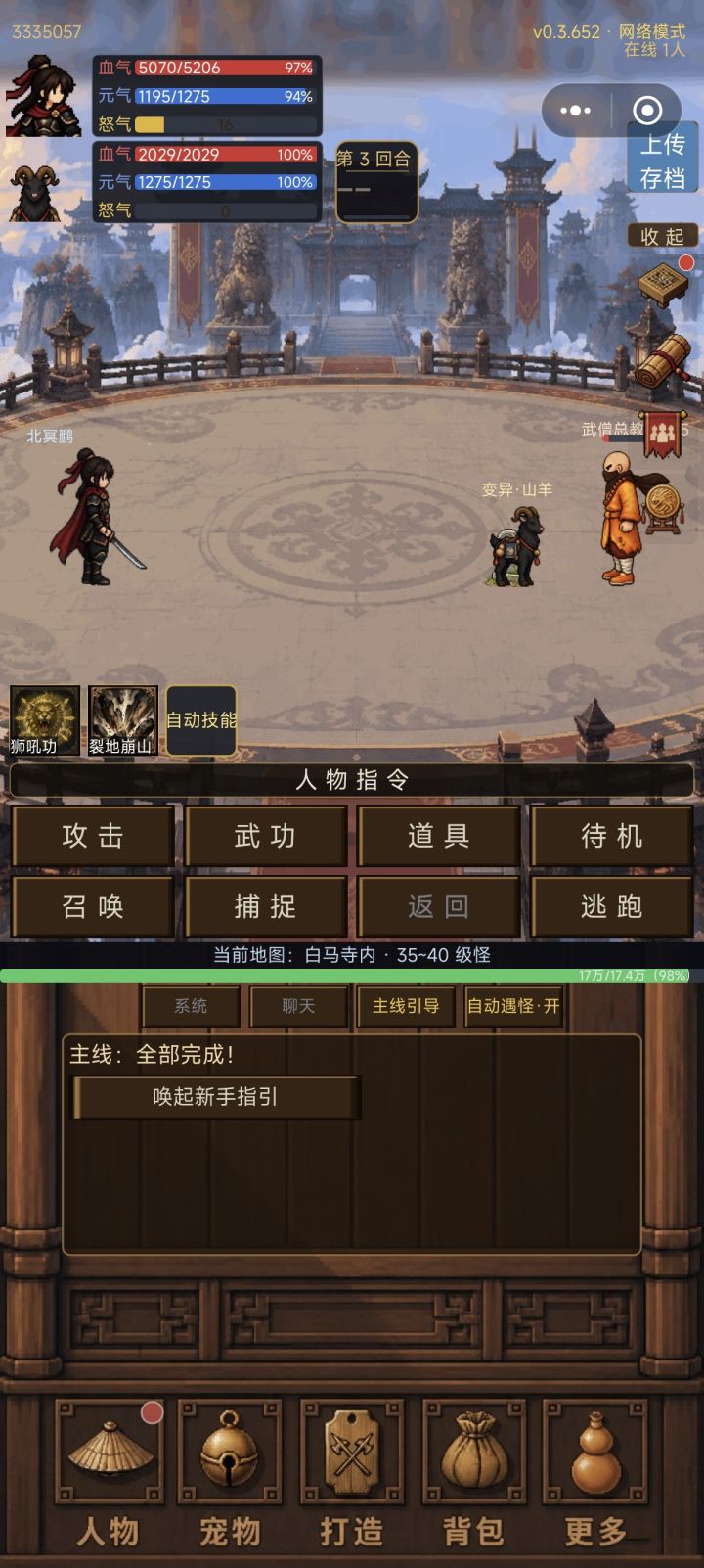 宠物技能消失截图