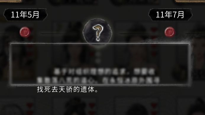 这些隐藏的npc经历是什么意思？截图
