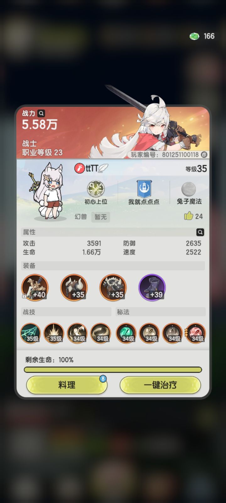 斗士还是骑士截图
