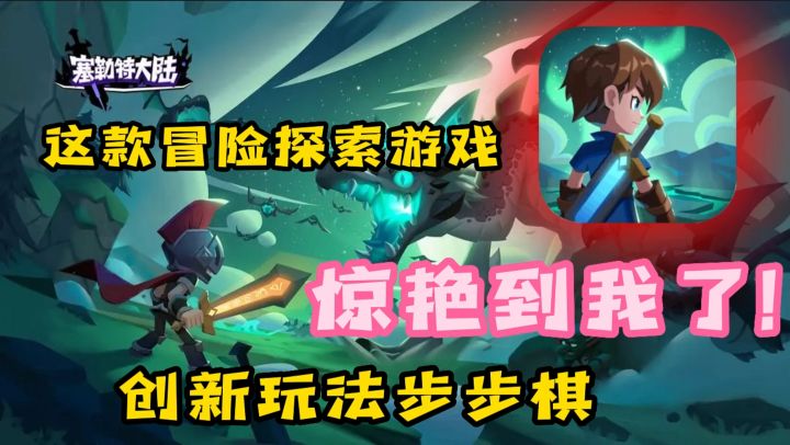 「塞勒特大陆」城堡传说第四作!最近爆火登榜!喜欢冒险探索RPG的玩家千万别错过截图