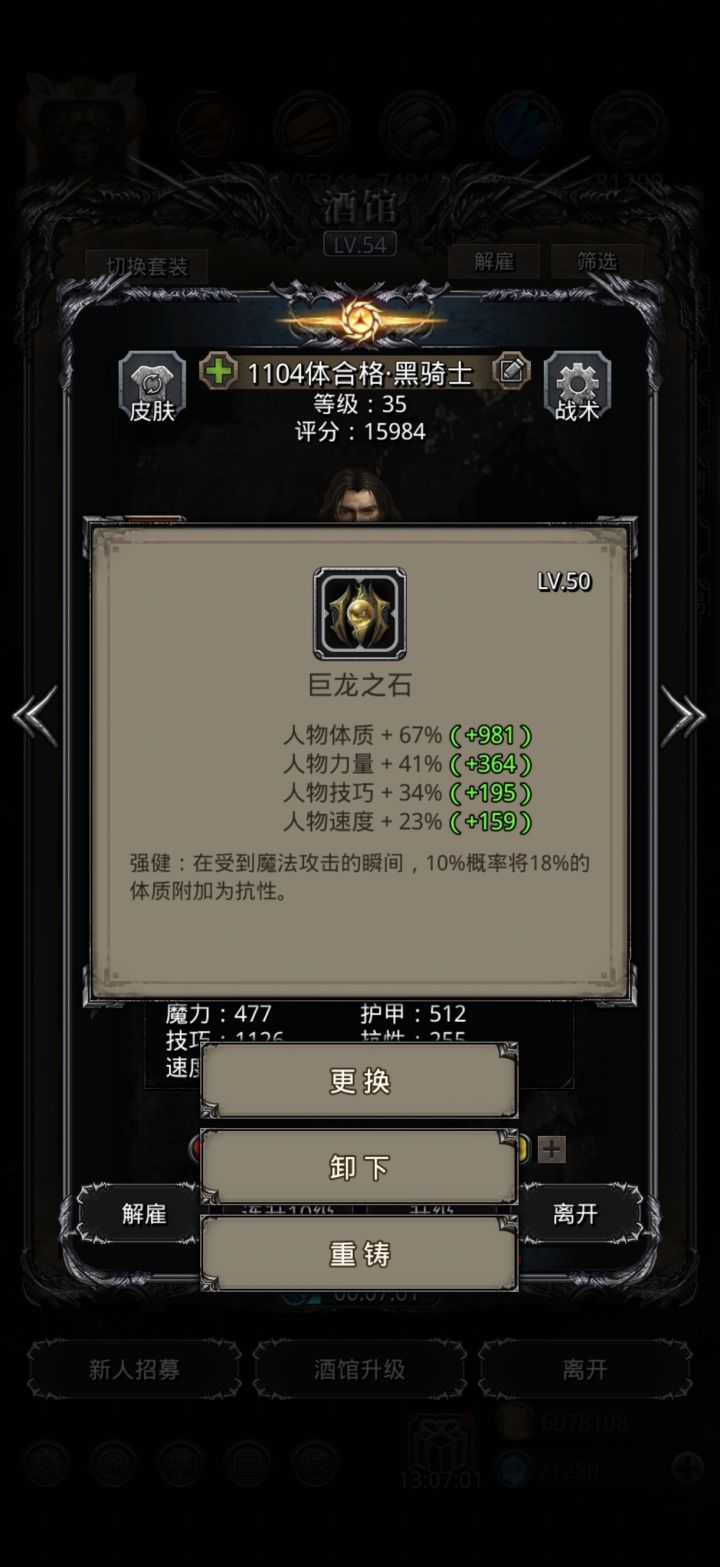 魔石不够,打不了裂缝65截图
