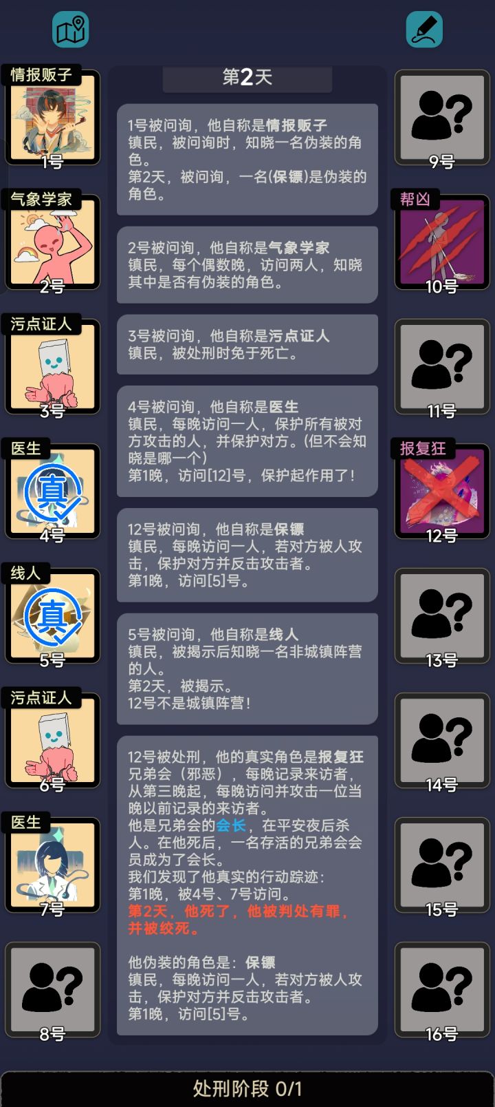 魅魔十二号截图