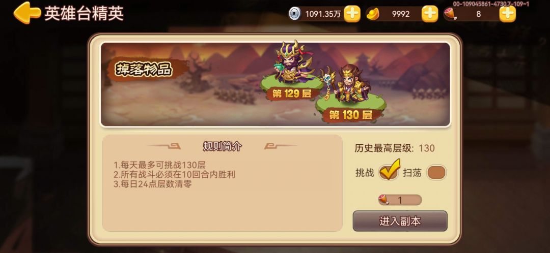 乐进加二马上就过130层精英塔 2