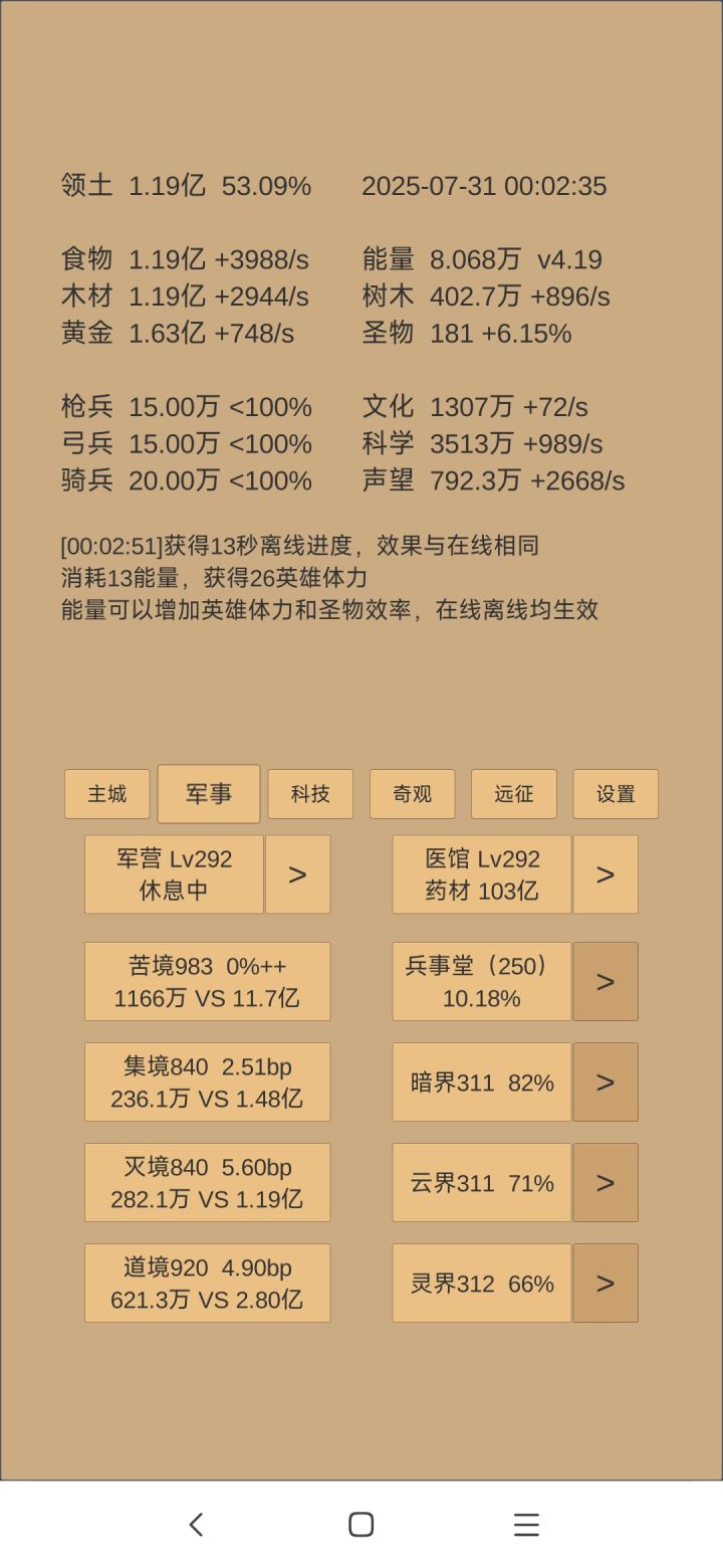 736天第一次把兵精完了截图