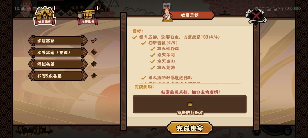 吐蕃一年胜利 1