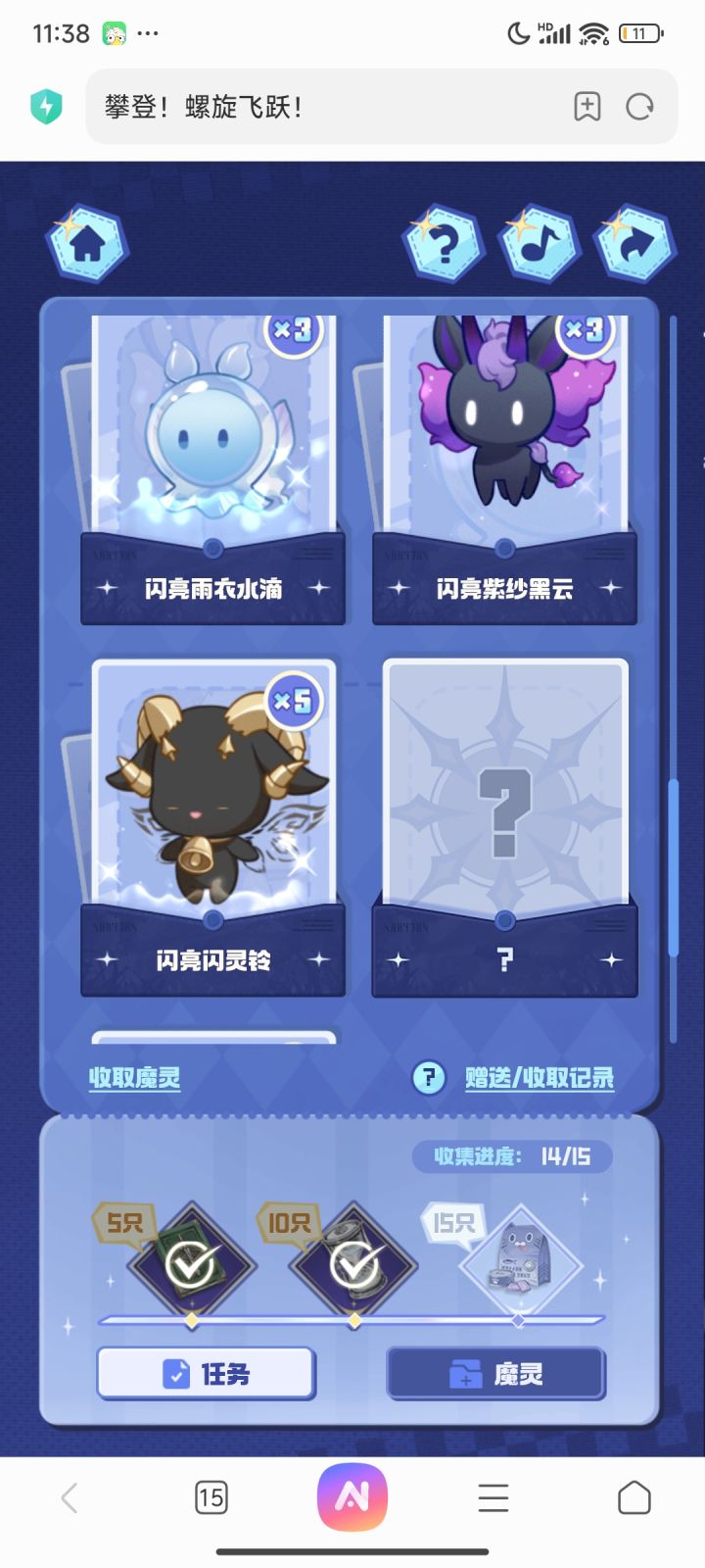 就缺一个闪亮打火机截图
