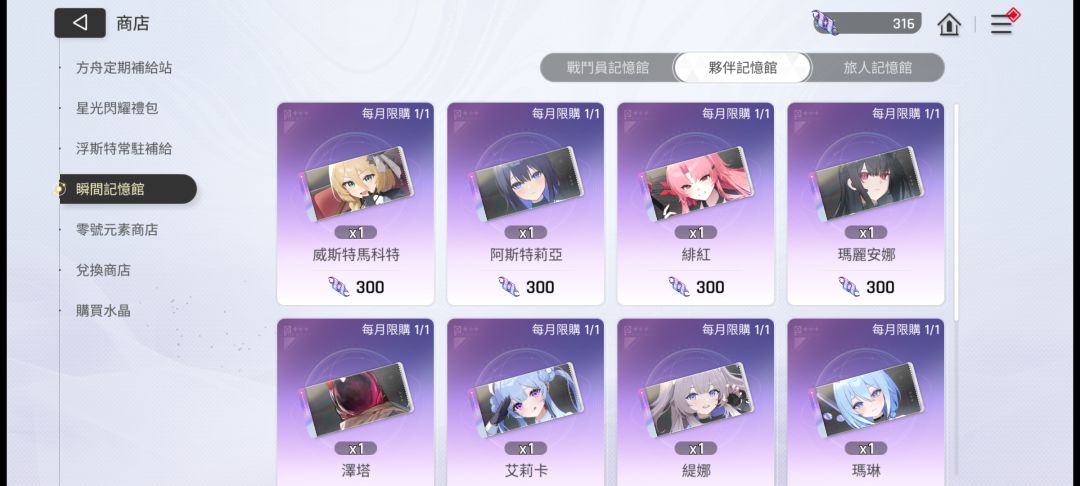 是换友纪的专武还是换绯红还是换票好? 1