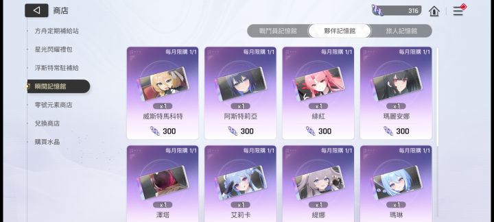 是换友纪的专武还是换绯红还是换票好?截图