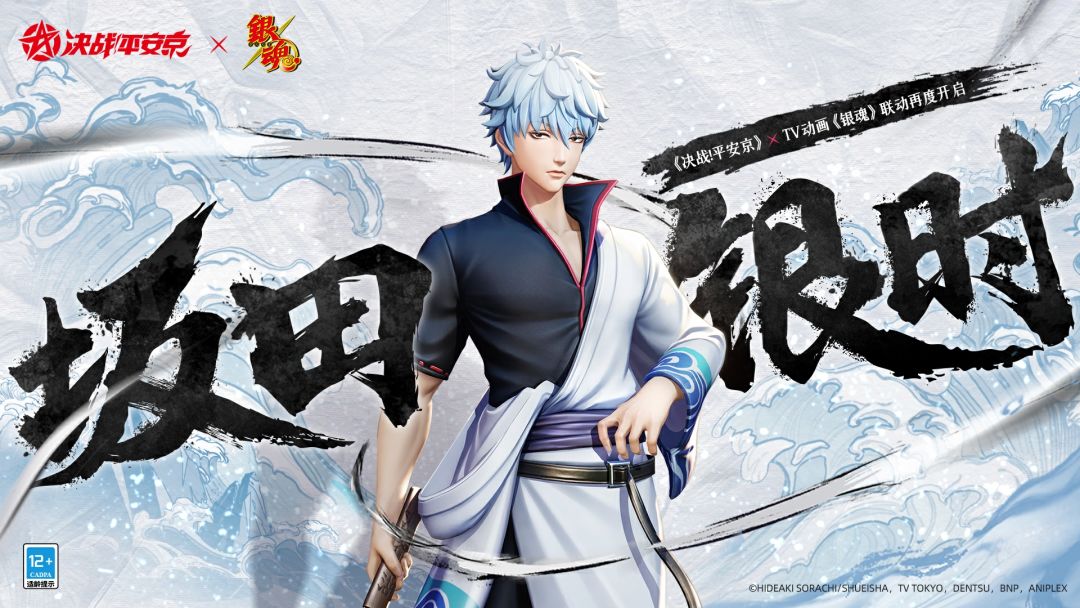 TV动画《银魂》二期联动即将开启 1