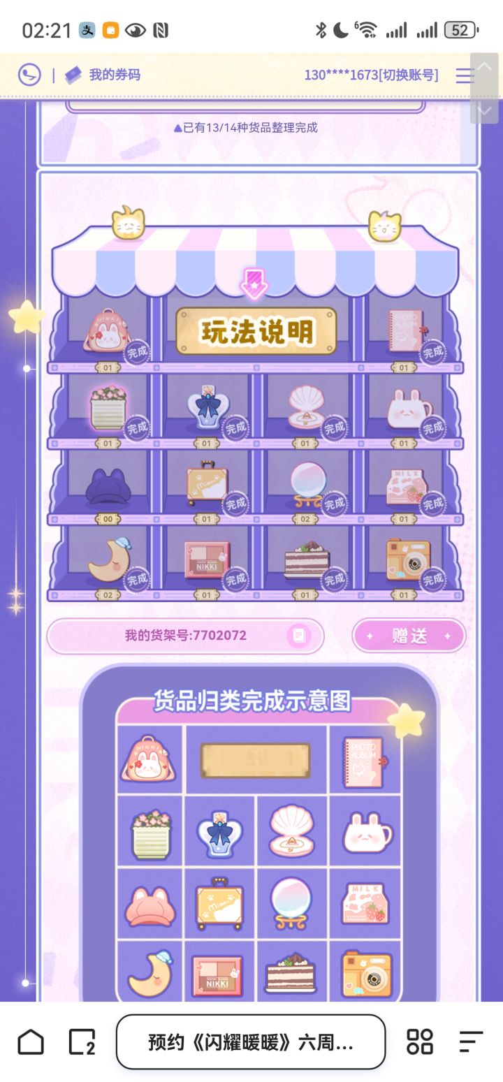 月亮换帽子截图