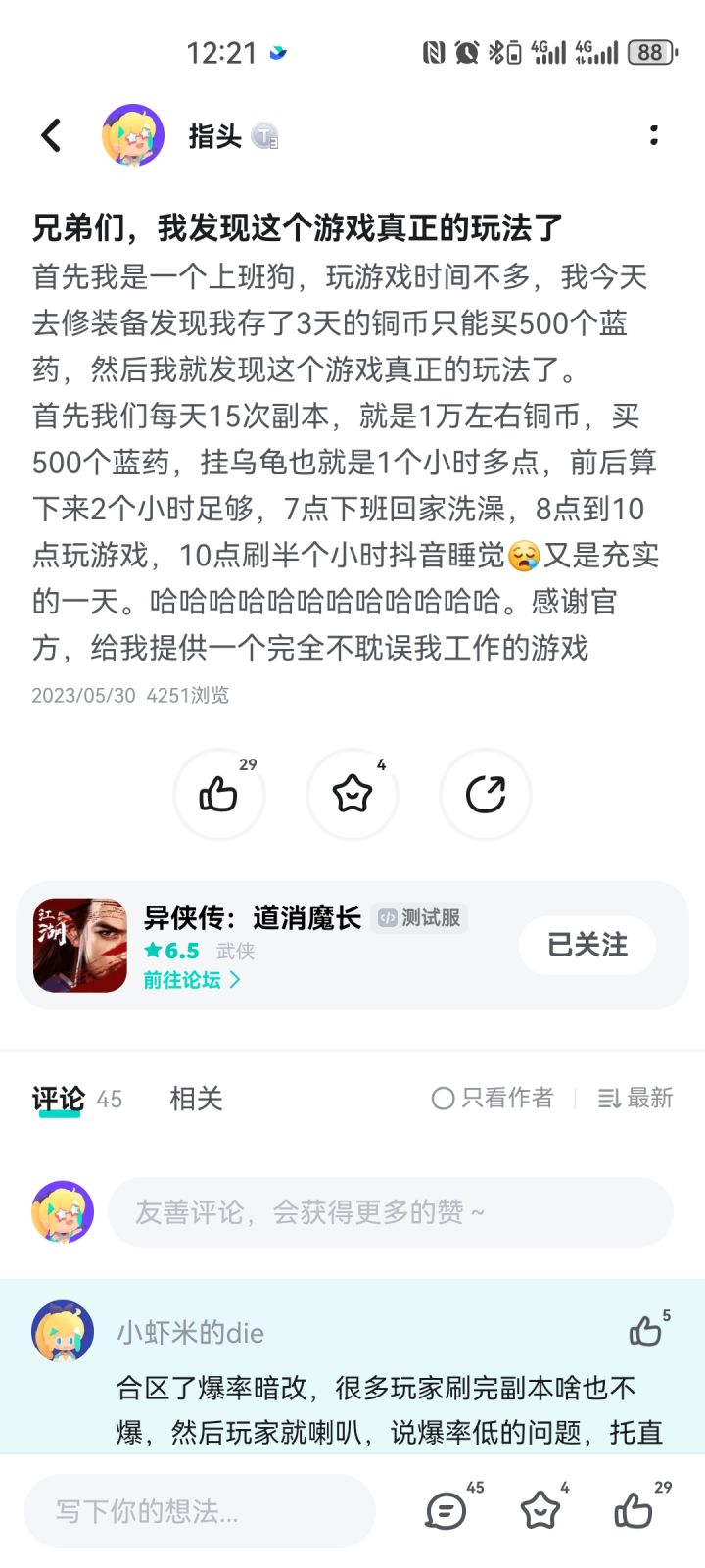 异侠传测试报名截图
