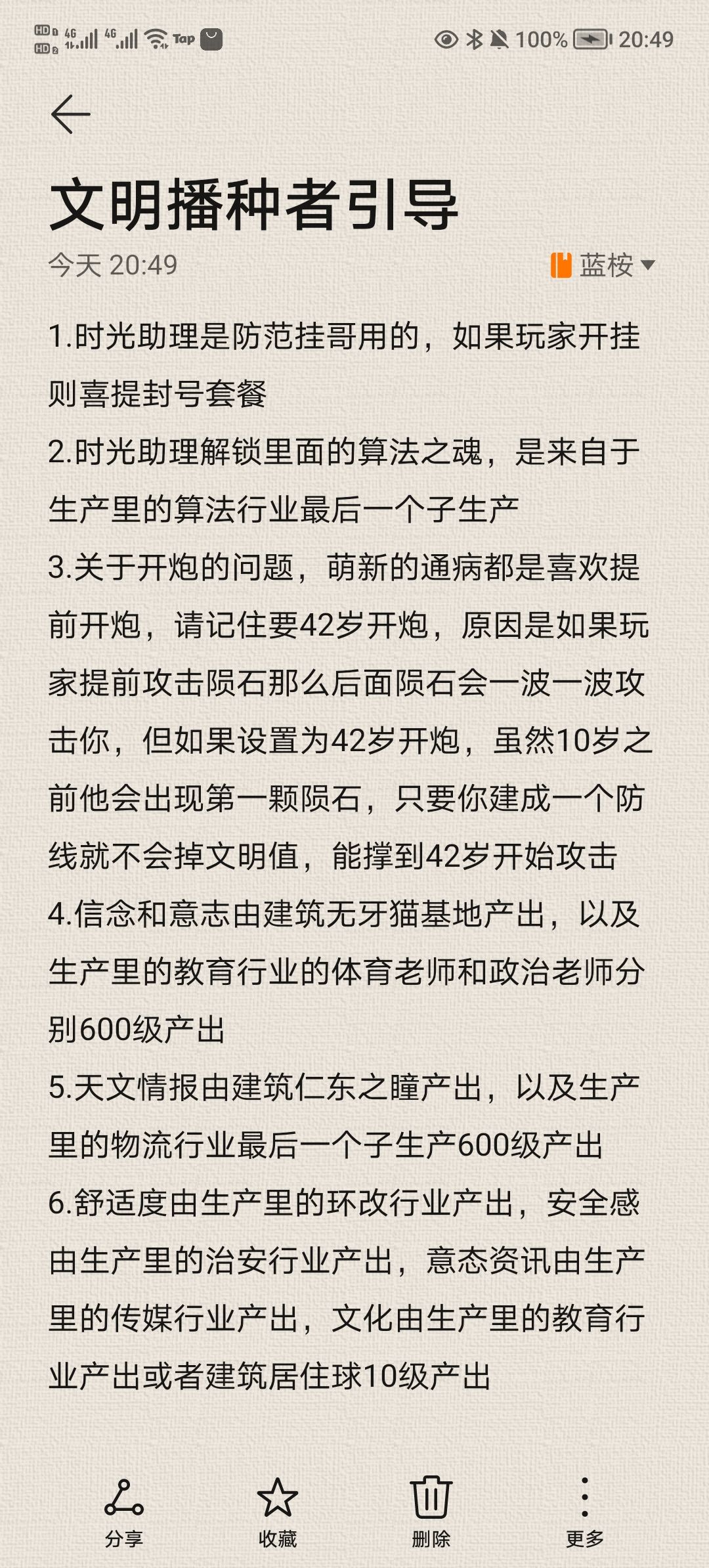关于文明播种者引导问题截图