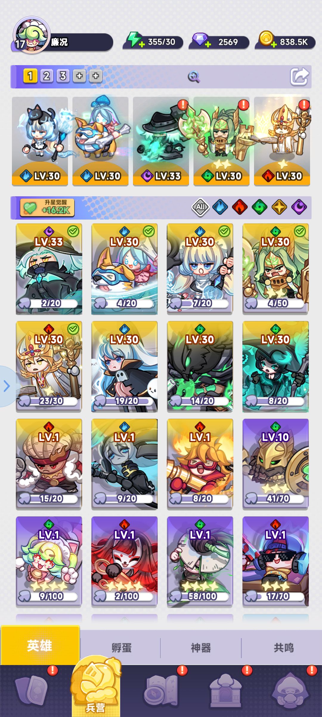 阵容分享 1