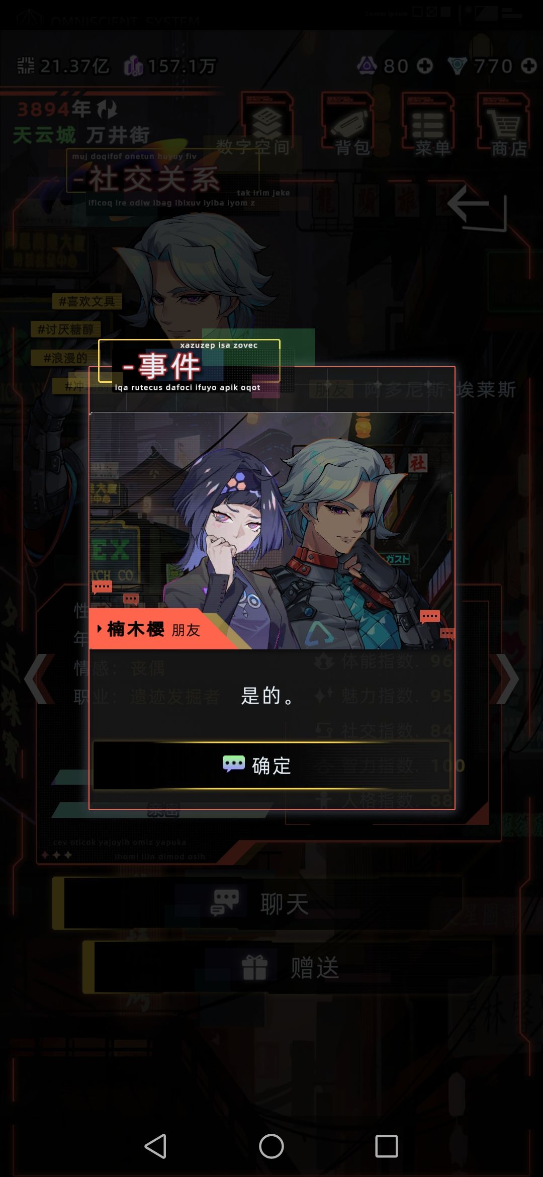 阿多尼斯和楠木樱的互动 2
