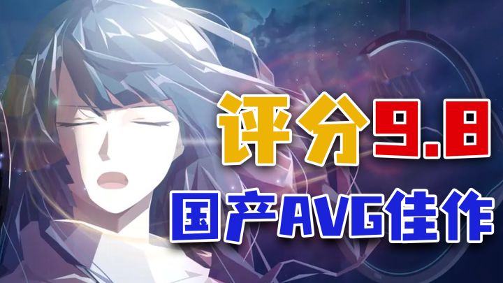 跨越66年的约定!获奖无数,国产高分AVG催泪佳作,真第九艺术!截图
