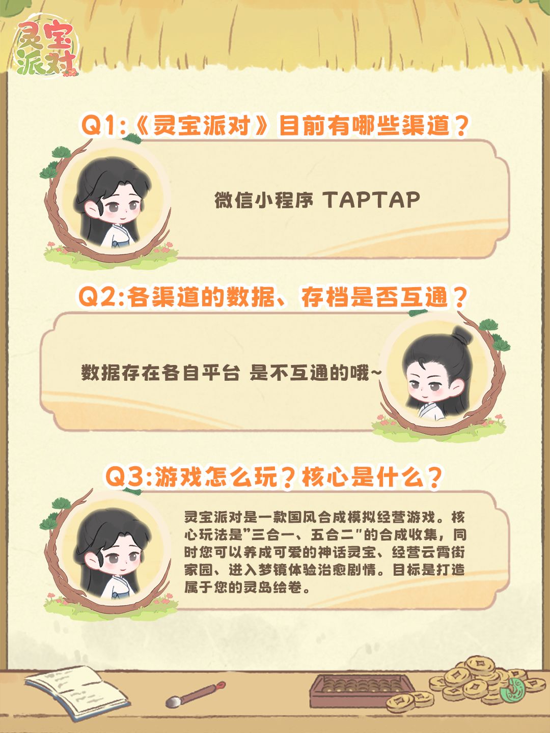 萌新岛主速存!灵宝派对常见问题解答来啦 2