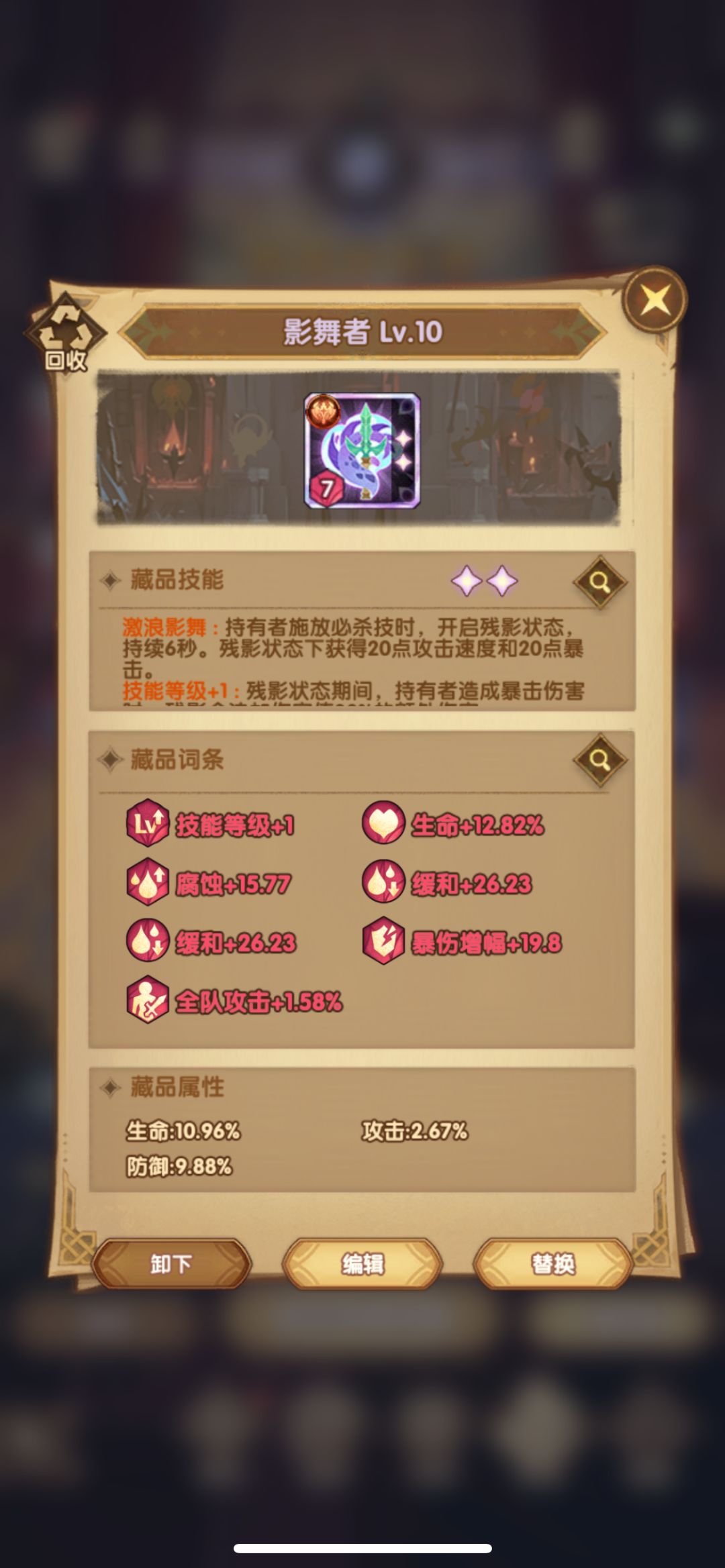 满级藏品 1