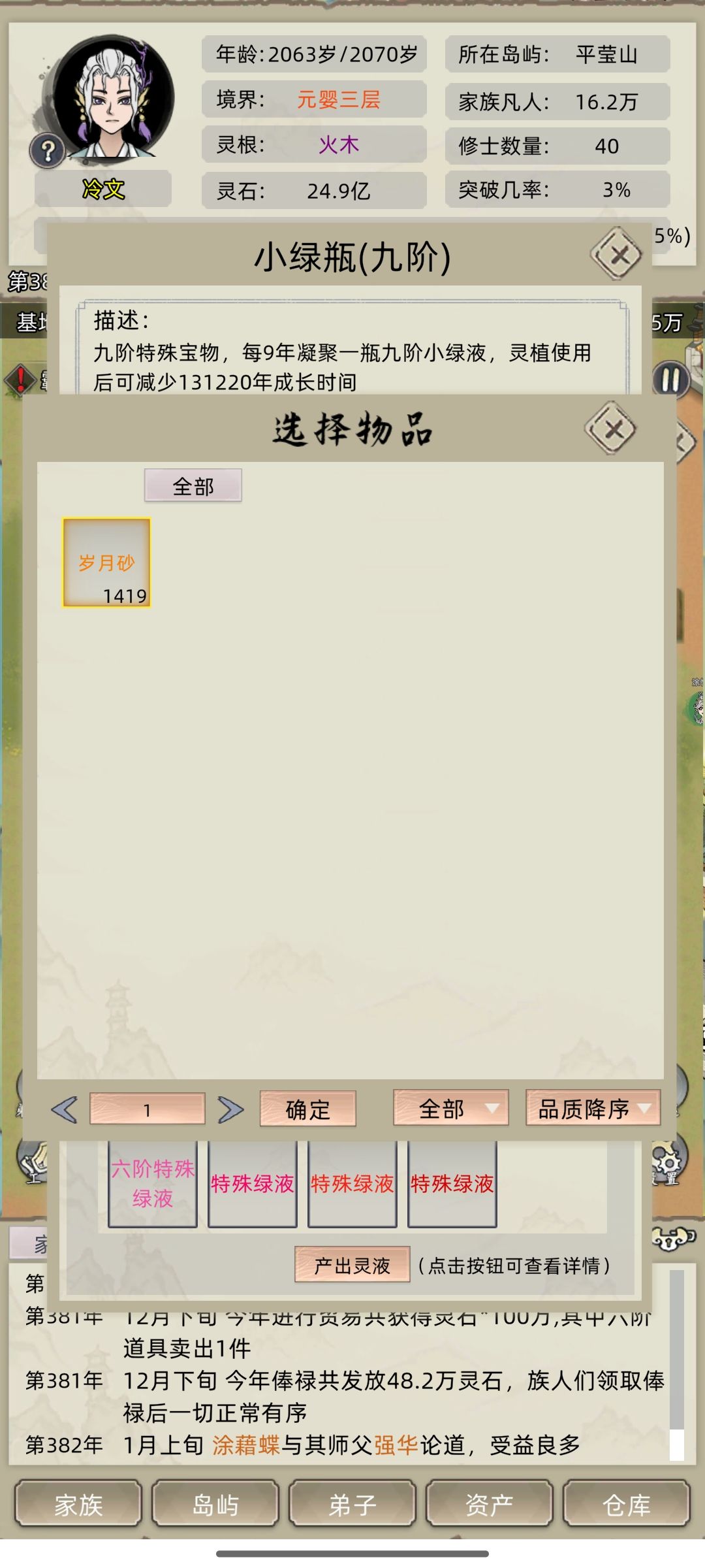 设施使用岁月砂加个自动选项,个个点太捞了 2