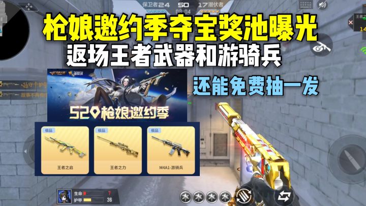 枪娘邀约季夺宝奖池曝光,返场王者武器和游骑兵,还能免费抽一发截图