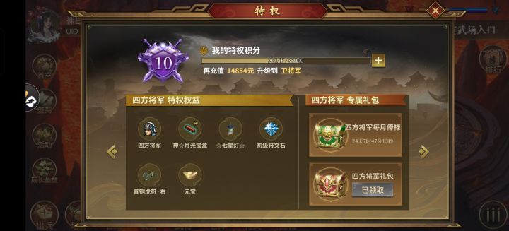 v10物品补发截图