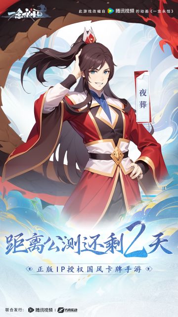 公测倒计时2天|里程碑好礼——免费修士「天品·寒门真灵」详解