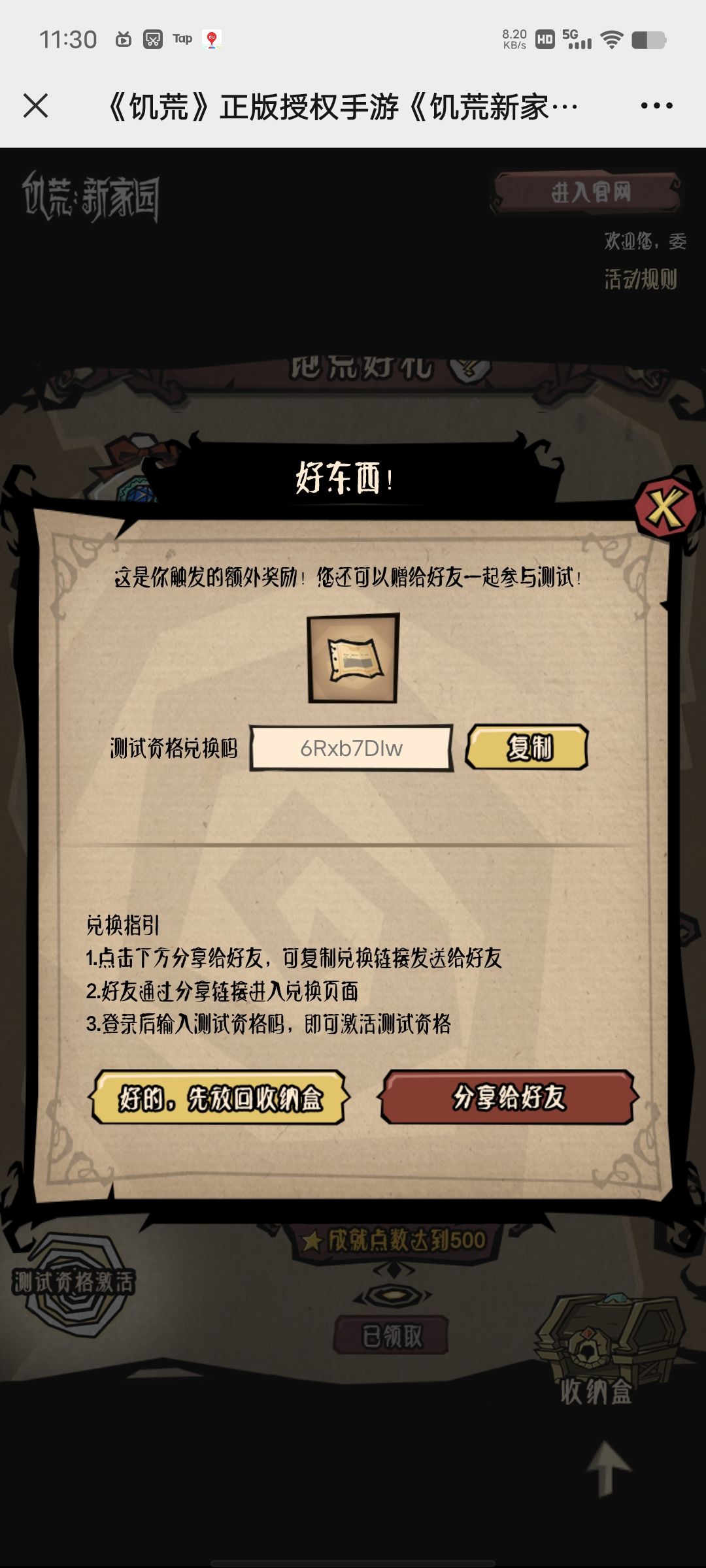 好东西 2