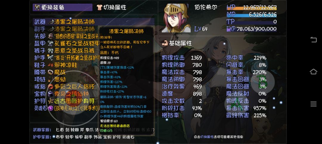心脉休克 2
