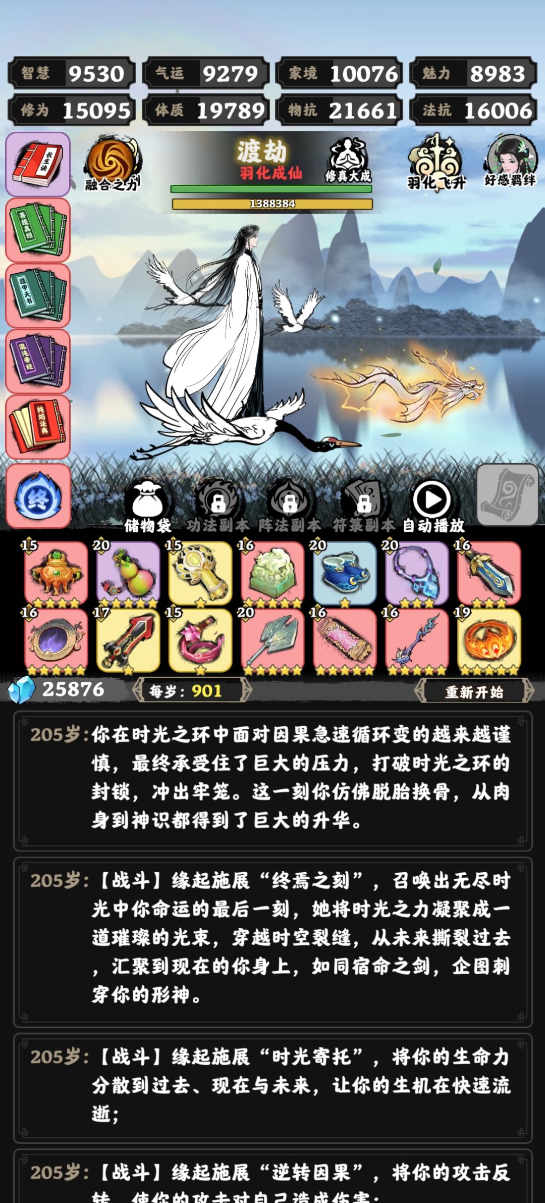 转生通关了，记录一下 3