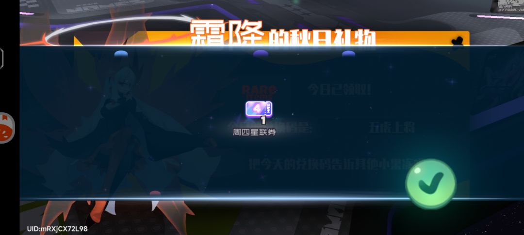 8.11霜降兑换码 2