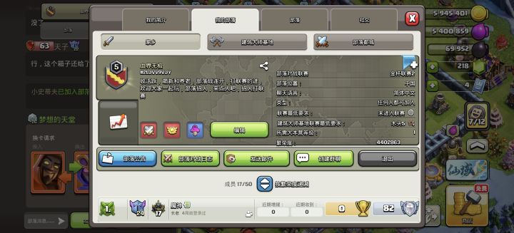 部落冲突截图