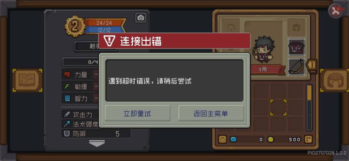 连接错误截图