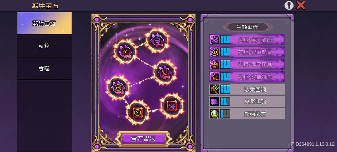 黑骑要带什么灾厄羁绊 2
