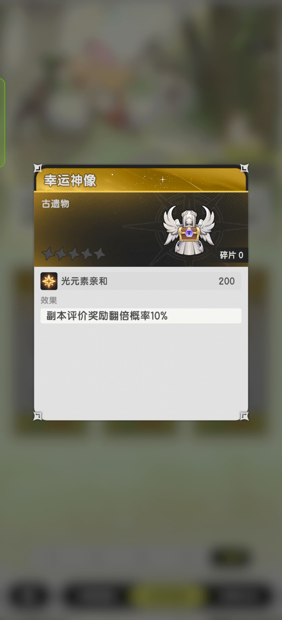 秘宝大作战神像还差500能量要氪金拿吗 2