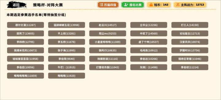 有奖竞猜截图
