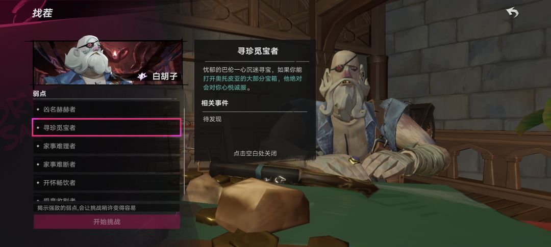 白胡子6弱点破绽 2