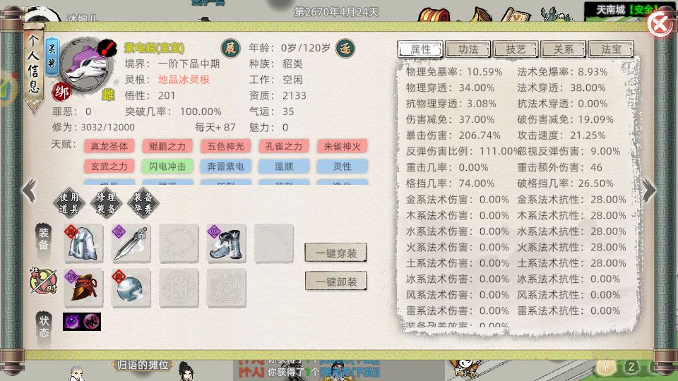 炼妖壶,真灵词条有没有超过6个的? 4