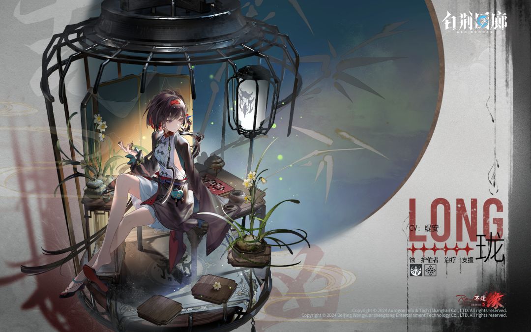 同调者档案 | 珑 LONG 3