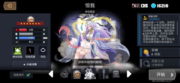 玉兔:牧师新皮肤是不是嫦娥？截图