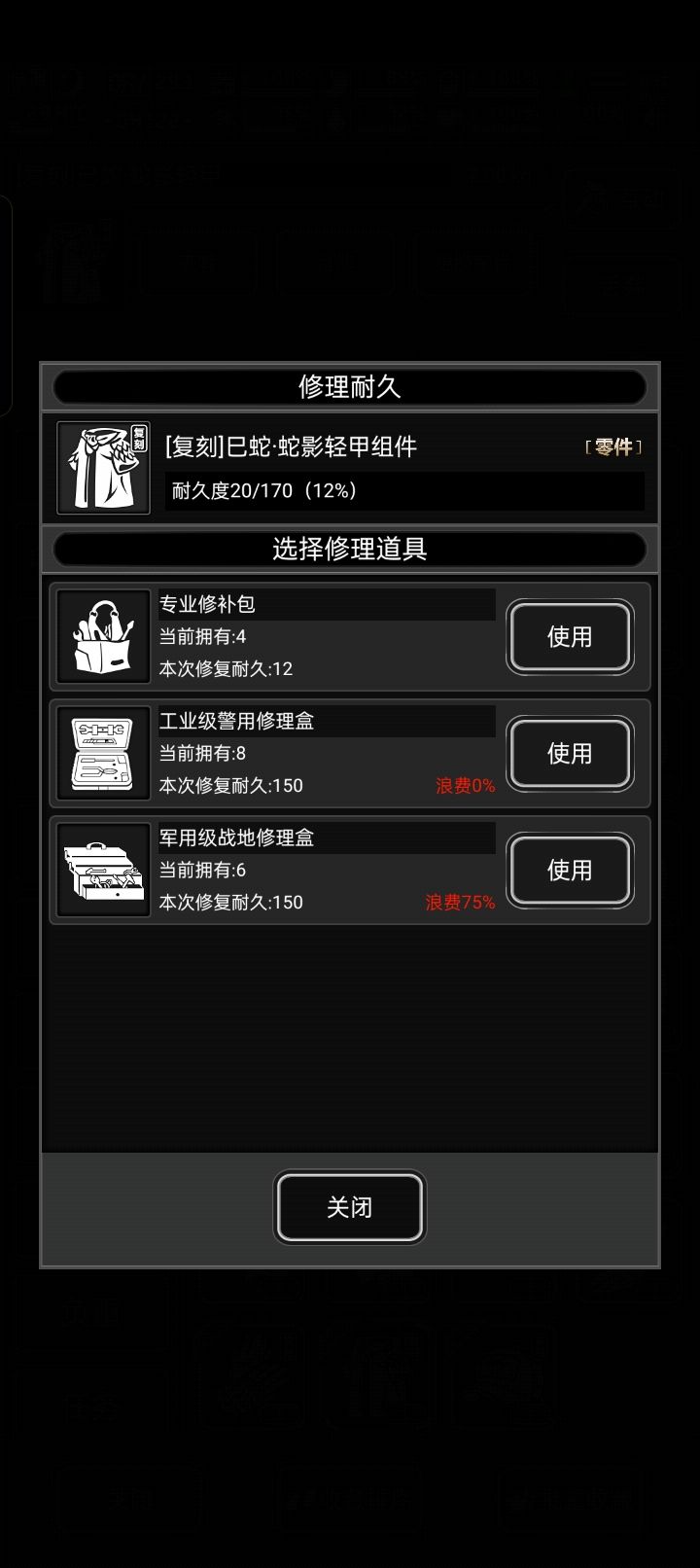 怎么还有浪费百分之零的截图