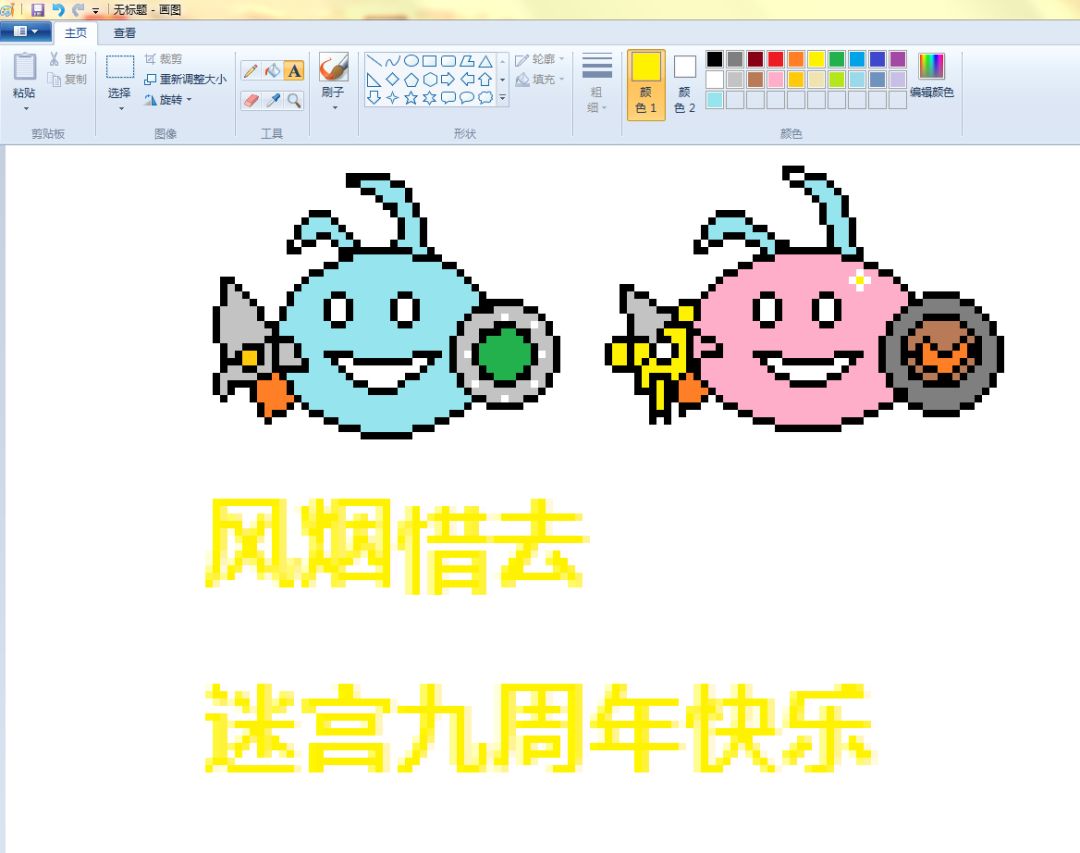 【不思议迷宫9周年啦】庆祝九周年 1