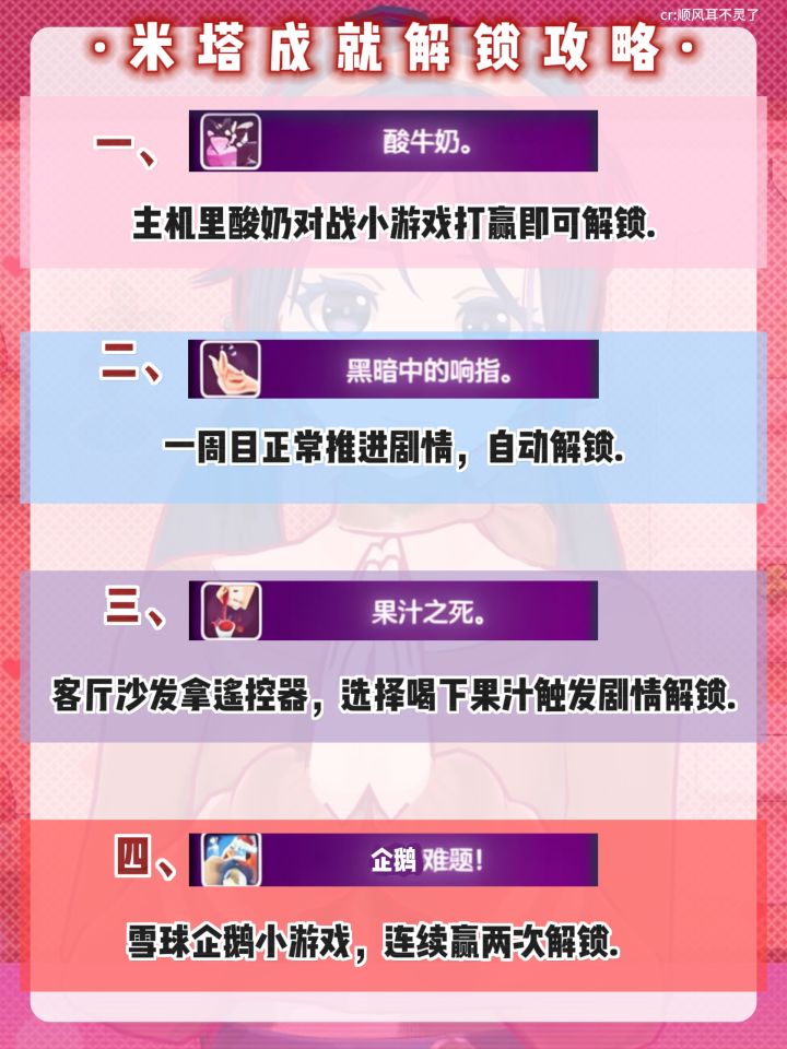 米塔MiSide｜成就解锁1-16攻略①👾截图