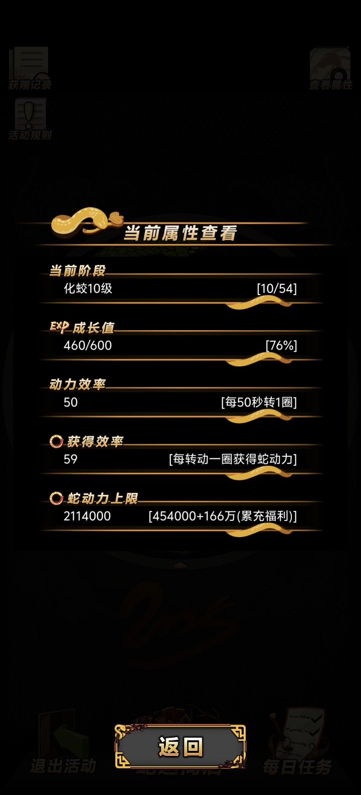 活动无充值能化龙满级吗?截图