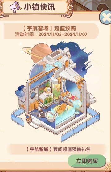 【宇航智域】套间上线啦！[附兑换码]