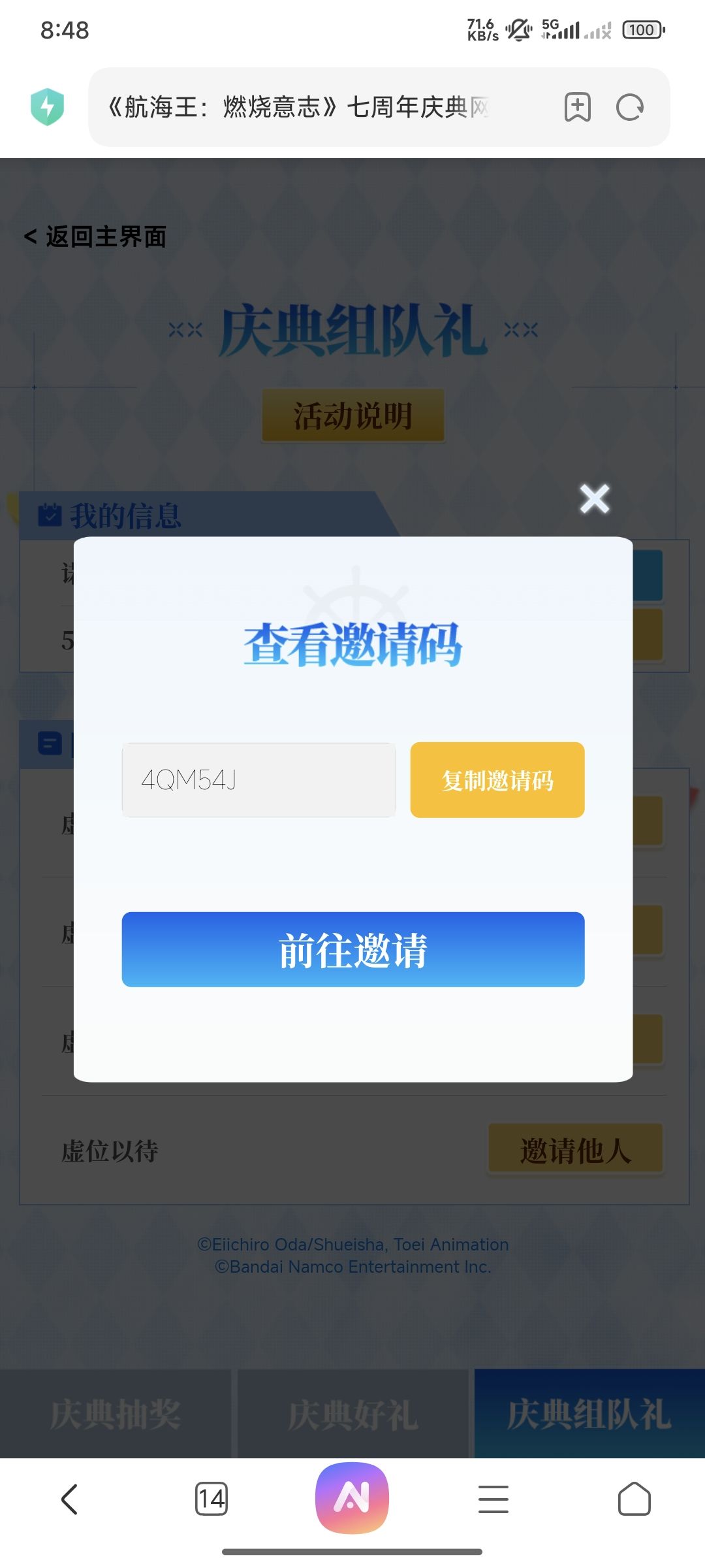 组队来 2